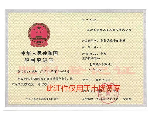 含氨基酸水溶肥料