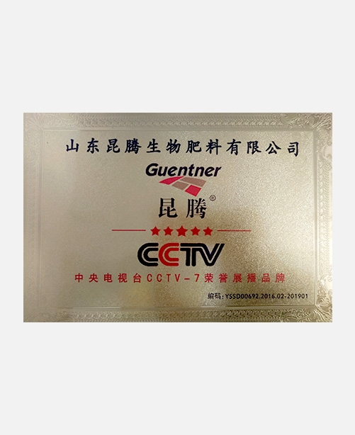 中央电视台cctv-7荣誉展播品牌