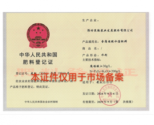 含腐植酸水溶肥料