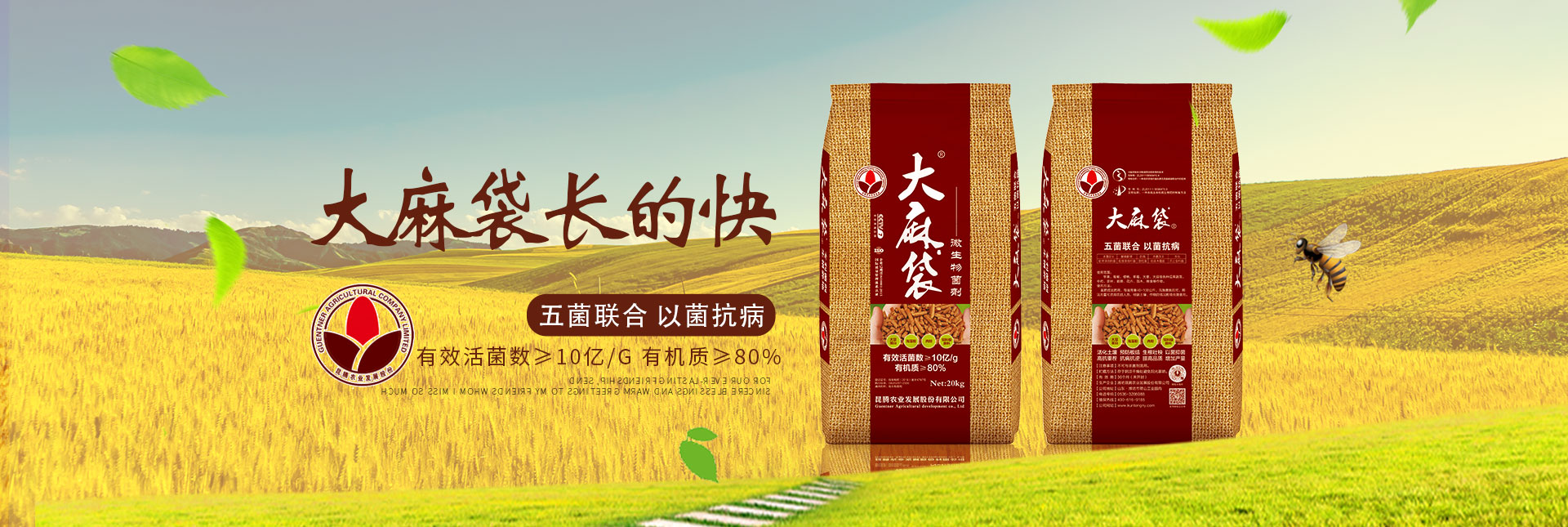 菌肥